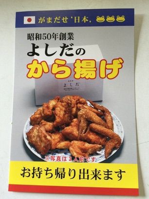 鳥料理のよしだ さん 焼き鳥のある生活