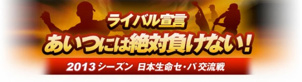 交流戦ライバル宣言ｷﾀ ﾟ ﾟ 日刊やきう速報 野球まとめ