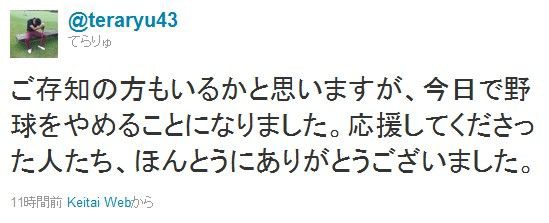 楽天寺田 今日で野球をやめることになりました 日刊やきう速報