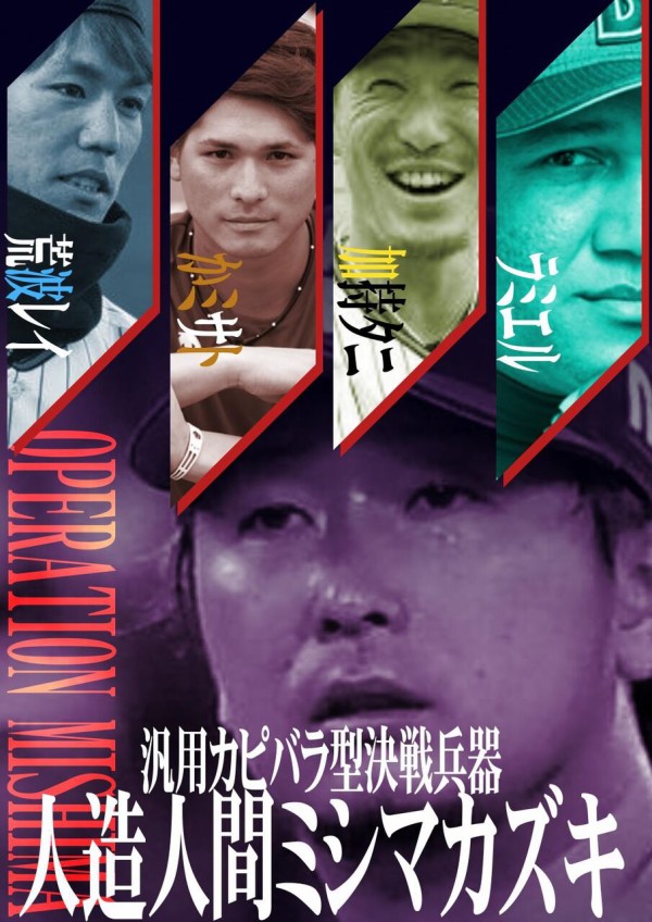 ミ シ マ 作 戦 日刊やきう速報