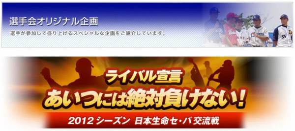 野球 12の交流戦ライバル宣言ｷﾀ ﾟ ﾟ 日刊やきう速報