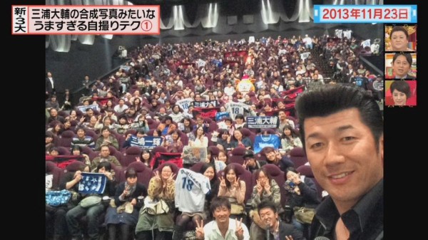 怒り新党】新・3大 三浦大輔の合成写真みたいな”うますぎる自撮り