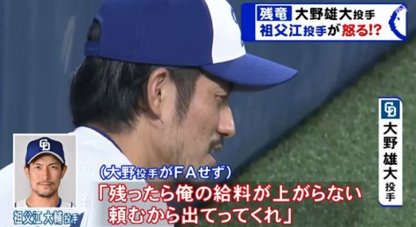 中日 祖父江 お前が残ると俺の給料上がらんから出て行け 大野 残るよ 祖父江 ふざけるな 日刊やきう速報