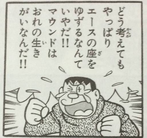 ジャイアンズの剛田とかいう小久保以上の無能監督wwwwwwww 日刊やきう速報