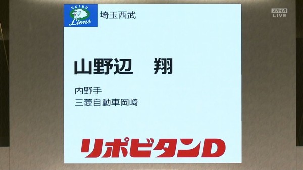 浅村 秋山 金子 外崎 源田に続く西武の偶数年のドラ3の苗字www 日刊やきう速報