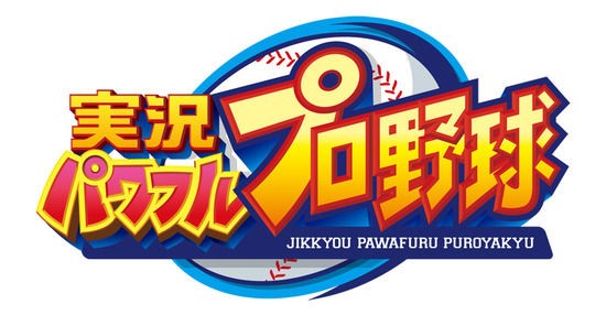 パワプロ サクセスキャラ 14 を12球団に入れてペナント回した やきう好き 野球まとめブログ
