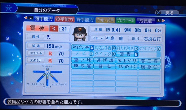 第十二回 野球雑学 Mr パーフェクトへの道 3年目5月まで 実況パワフルプロ野球18 パワプロ18 マイライフ中心のブログ