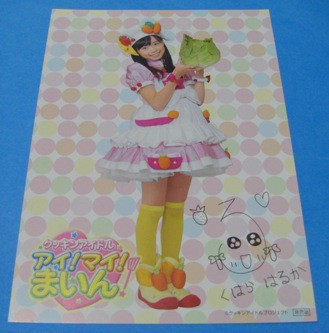 福原遥 「クッキンアイドル アイ！マイ！まいん！」 DVD Vol.1