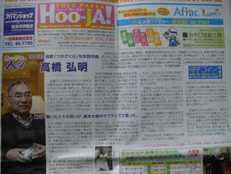 水樹奈々 新居浜市フリーペーパー Hoo Ja ホージャ に登場 アイドルマスター ｓｉｃの手帖