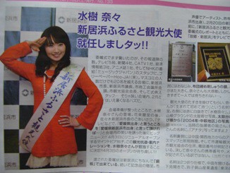 水樹奈々 直筆サイン 新居浜市フリーペーパー ミントモール / MINT
