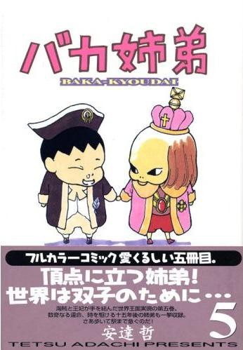 国会中継より まじめに見たいアニメ ご姉弟物語 私の青空