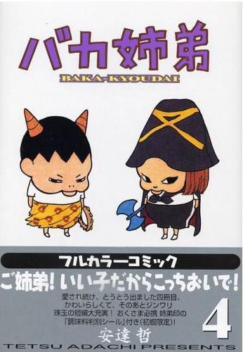 国会中継より まじめに見たいアニメ ご姉弟物語 私の青空