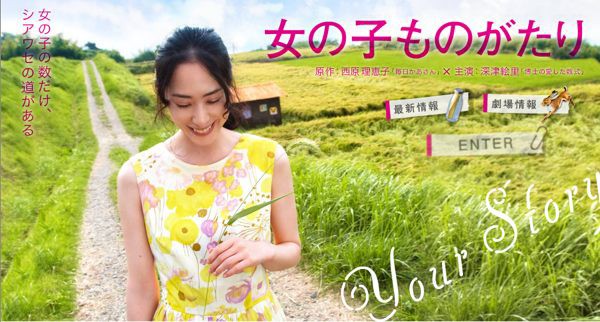 邦画 女の子ものがたり 09 映画カフェ