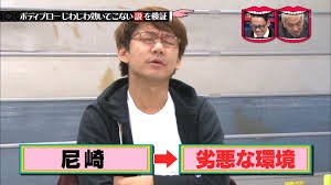 水曜日のダウンタウン 尼崎は日本のマッドシティ 尼崎 ワハハハ 野球最新newsまとめ