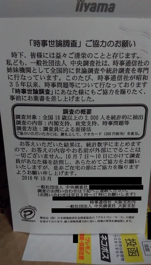 様々な画像 ベストオブ 中央調査社 アンケート 怪しい