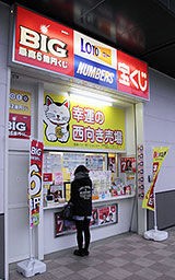 岐阜県で宝くじが当たる売り場とは 岐阜 西濃 東濃の探偵社 興信所 浮気 不倫 離婚問題ガル岐阜中央