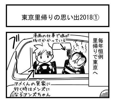 東京里帰りの思い出 ゲイカップルとドンジャラ デジタル漫画家見習い中 Powered By ライブドアブログ