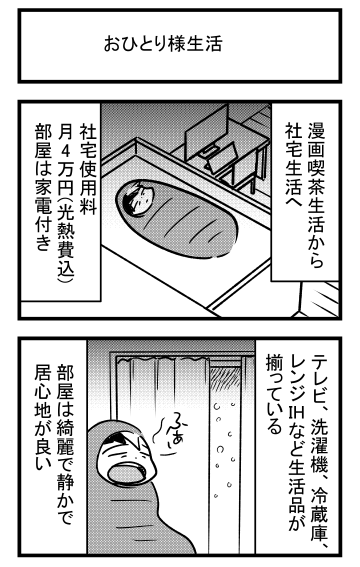 日常漫画 おひとり様生活の目玉焼き デジタル漫画家見習い中 Powered By ライブドアブログ