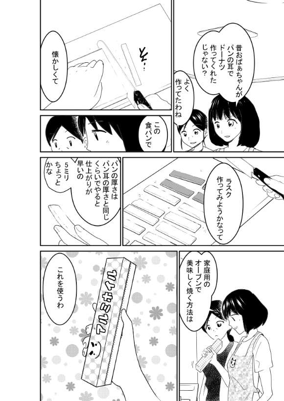 お菓子漫画16ページ目 ラスク作るお デジタル漫画家見習い中 Powered By ライブドアブログ