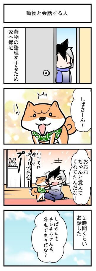 動物と会話する人の気持ち デジタル漫画家見習い中 Powered By ライブドアブログ