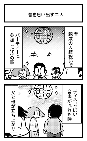 漫画日誌 父と母の思い出話 今回は人間です にゃまだにゃがるの漫画屋さん Powered By ライブドアブログ