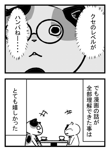 漫画日誌 お見合いしてきました デジタル漫画家見習い中 Powered By ライブドアブログ