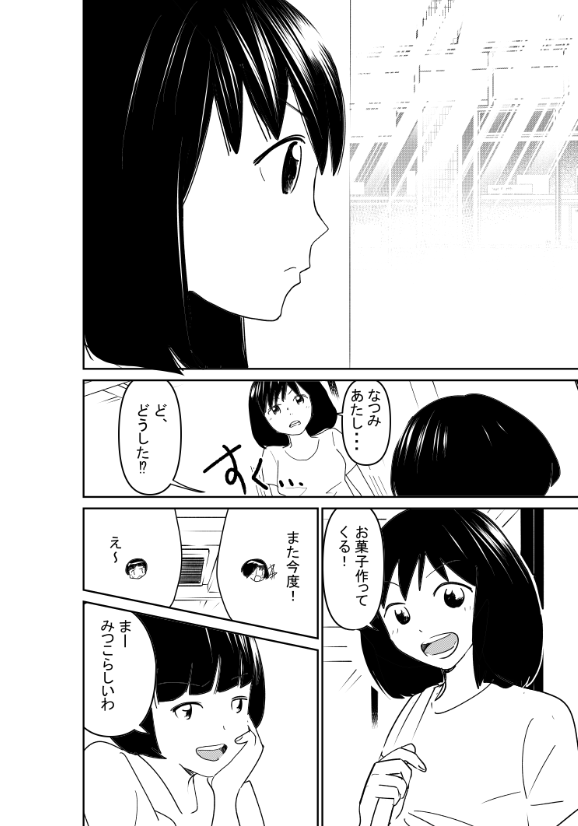 お菓子漫画１4ページ 決意 デジタル漫画家見習い中 Powered By ライブドアブログ