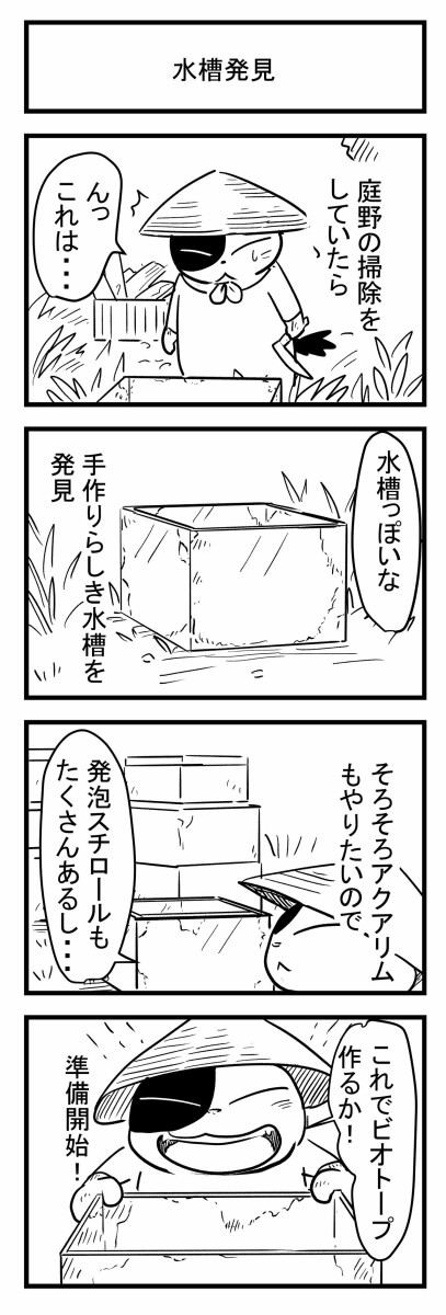漫画日誌 発泡スチロールで水槽オブジェ デジタル漫画家見習い中 Powered By ライブドアブログ