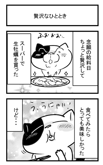 漫画ネコキャラ日誌 おひとり様で贅沢をして思うこと デジタル漫画家見習い中 Powered By ライブドアブログ