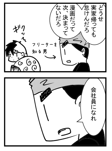 日常漫画 フリーターから一転 にゃまだにゃがるの漫画屋さん Powered By ライブドアブログ