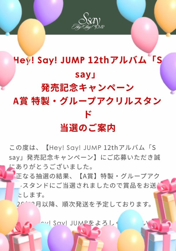 Hey! Say! JUMP 12thアルバム「Ssay」発売記念キャンペーン【A賞】特製