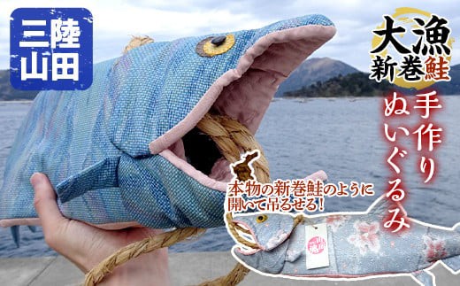 年末商戦　新鮮新品　賞味期限☘️なしTHE新巻鮭ぬいぐるみ　吊り下げ可能　リアル ふるさと特産品情報 川石水産さんのうにと光工房さんの新巻鮭の
