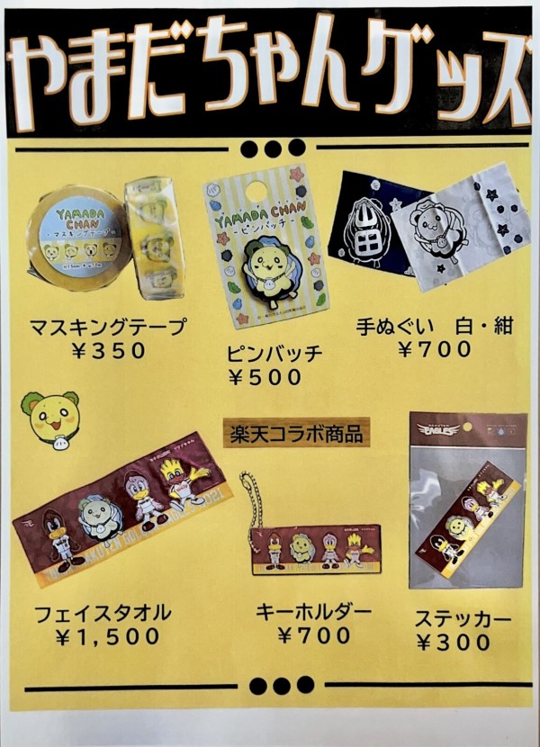 やまだちゃんグッズ販売 : 山田とことこ日記