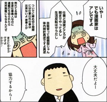 ヨメさんは萌え漫画家 自衛官幹部の花婿 ヤマカムセカンド