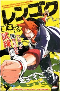 ジャンプ読み切り レンゴク がドストライクな件 ヤマカムセカンド