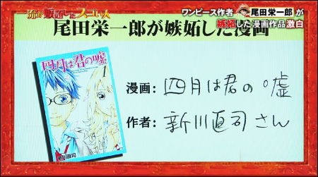 ワンピの尾田っちが嫉妬した 四月は君の嘘 は名作 ヤマカムセカンド