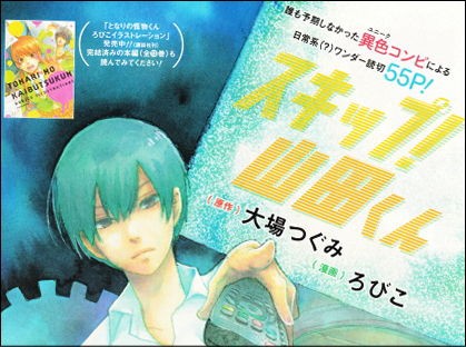 ヤンジャン読み切り スキップ 山田くん が超面白かった件 ヤマカムセカンド