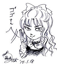 猟奇伝説アルカード 漆黒の真実編』 稲垣みさお - 澱夜書房