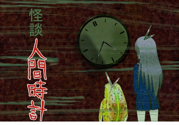 時計仕掛けの哭壁者-徳南晴一郎『怪談人間時計』 : 夜更けの百物語
