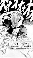 エログロオブザデッド 三家本礼 ゾンビ屋れい子 夜更けの百物語