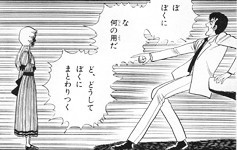 ひばり最狂最後の男-川島のりかず『フランケンシュタインの男