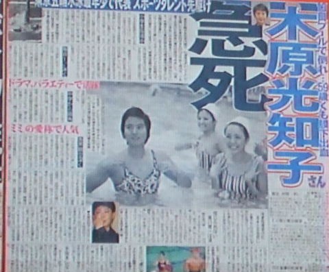 水泳元五輪代表 木原光知子さん死去であの方々が 一発屋の山崎土建です