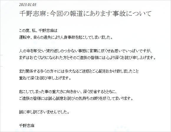 千野志麻の死亡事故について 唯一無二の車と過ごす