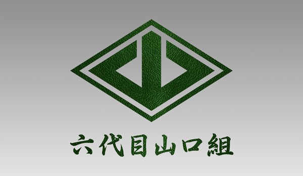 群馬県伊勢崎市で発砲事件 六代目山口組と住吉会のトラブルか 神戸山口組を研究する会