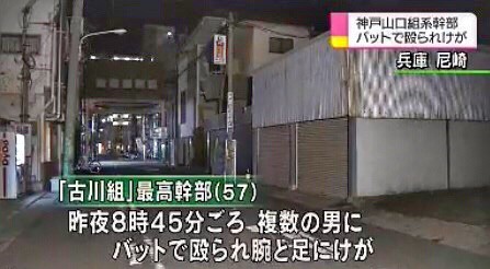 神戸山口組幹部の古川組 古川恵一 総裁襲撃事件 六代目山口組 平井一家 系組員1人の無罪が確定 神戸山口組を研究する会