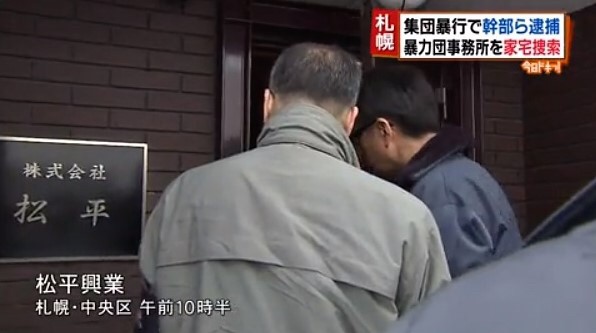 六代目山口組 大石組 傘下 松平興業 を捜索 幹部らが集団で暴行