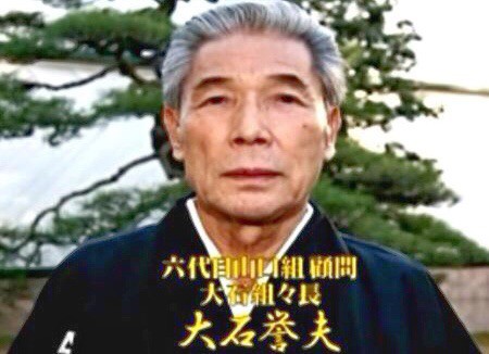 日本レスリング協会 福田富昭 会長と六代目山口組元顧問 大石誉夫 元組長の交際が発覚 神戸山口組を研究する会