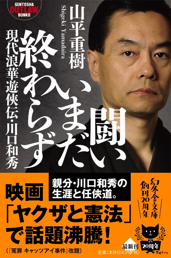 神戸山口組 宅見組 を家宅捜索 宅見組舎弟と東組若頭が共謀し不正にマンション契約 神戸山口組を研究する会