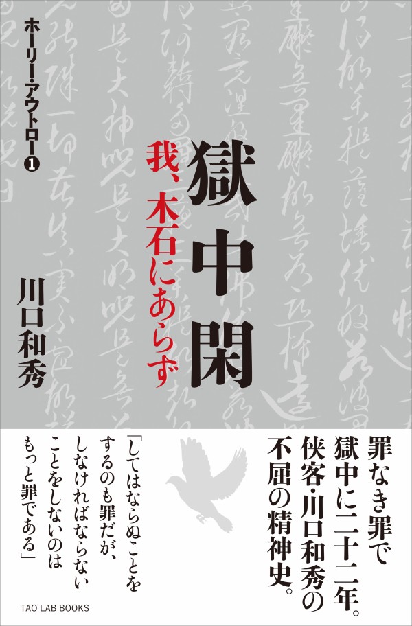 元二代目東組『清勇会』組事務所が襲撃される、本家の内紛で既に
