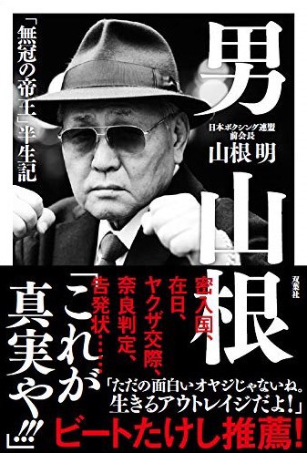 六代目山口組 弘道会 若頭補佐の 高山組 組長ら2人に懲役8 10箇月 名古屋の風俗店から用心棒代 神戸山口組を研究する会